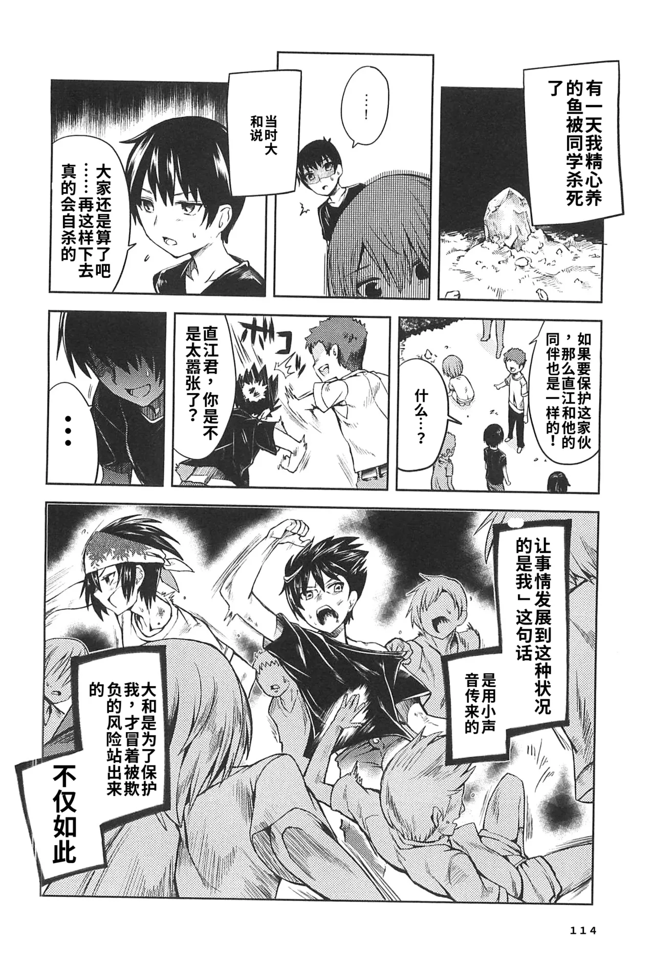 Maji de watashi ni koi shinasai after party miyako ver 翻译 - Image 112