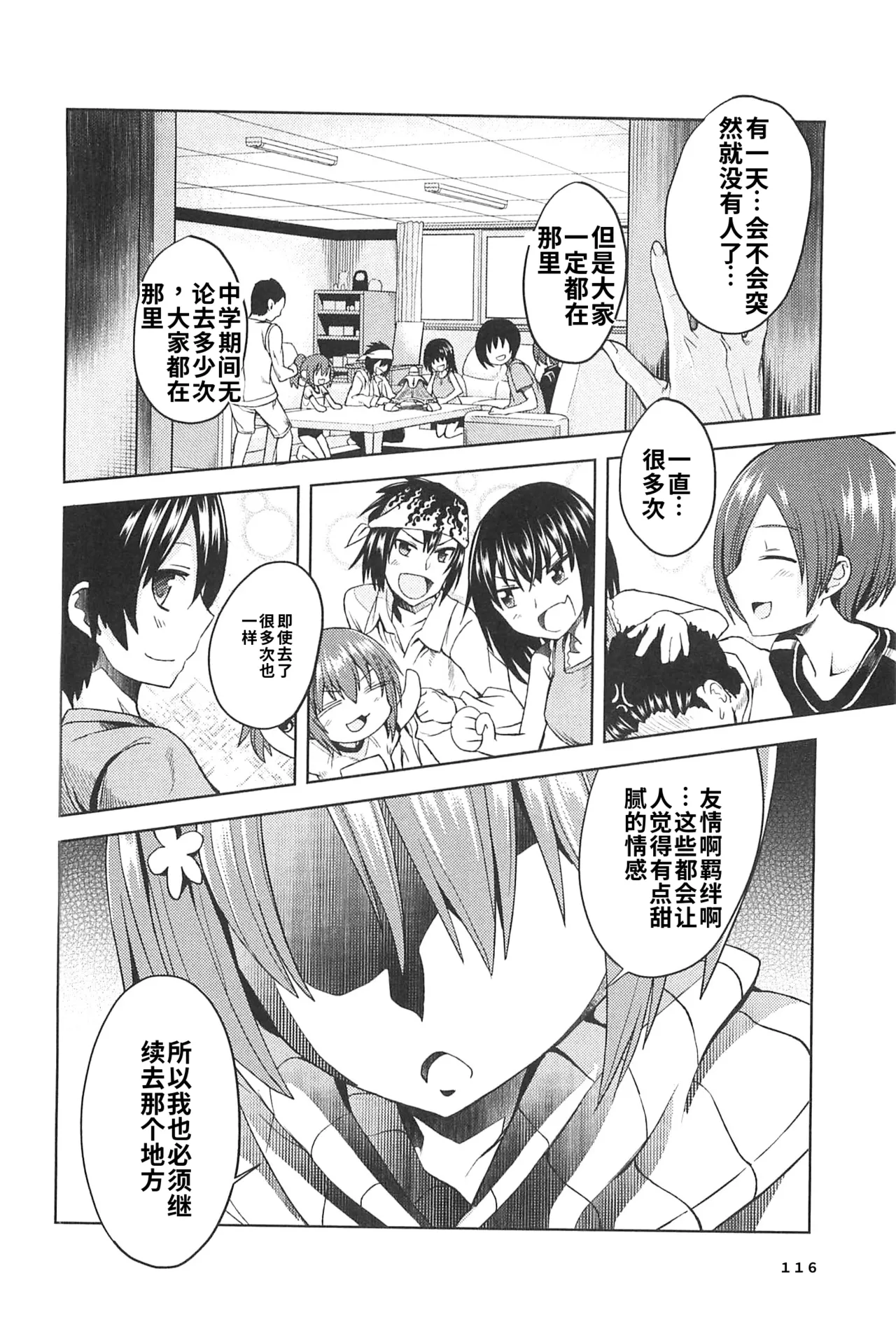 Maji de watashi ni koi shinasai after party miyako ver 翻译 - Image 114