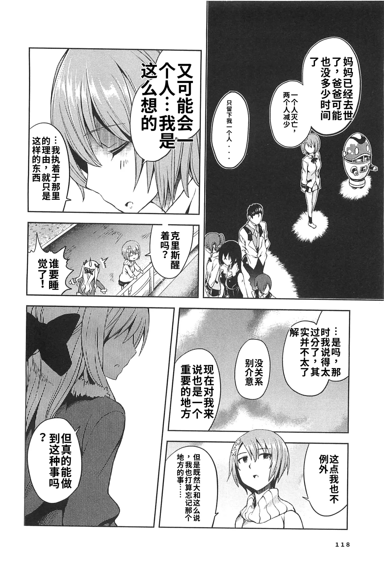 Maji de watashi ni koi shinasai after party miyako ver 翻译 - Image 116