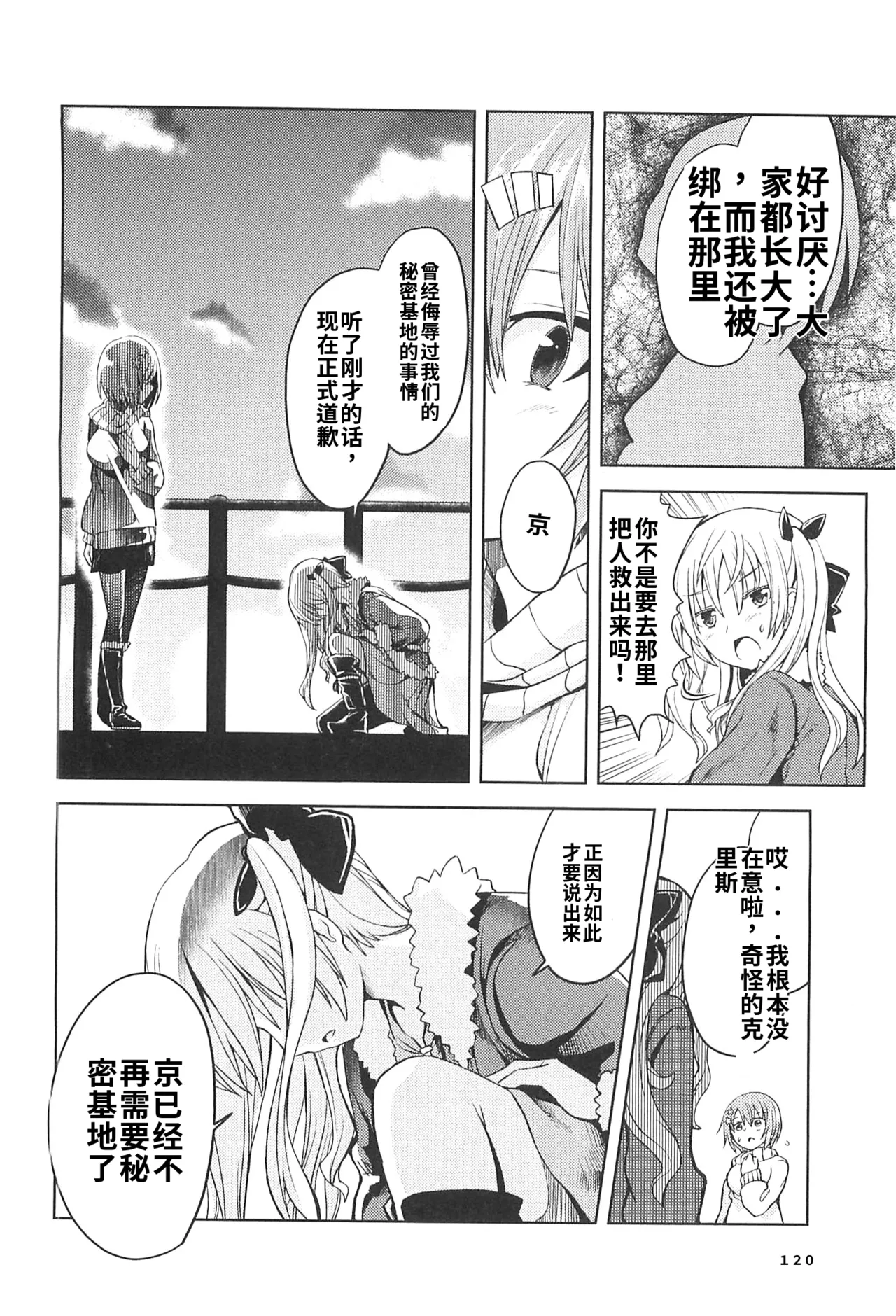 Maji de watashi ni koi shinasai after party miyako ver 翻译 - Image 118