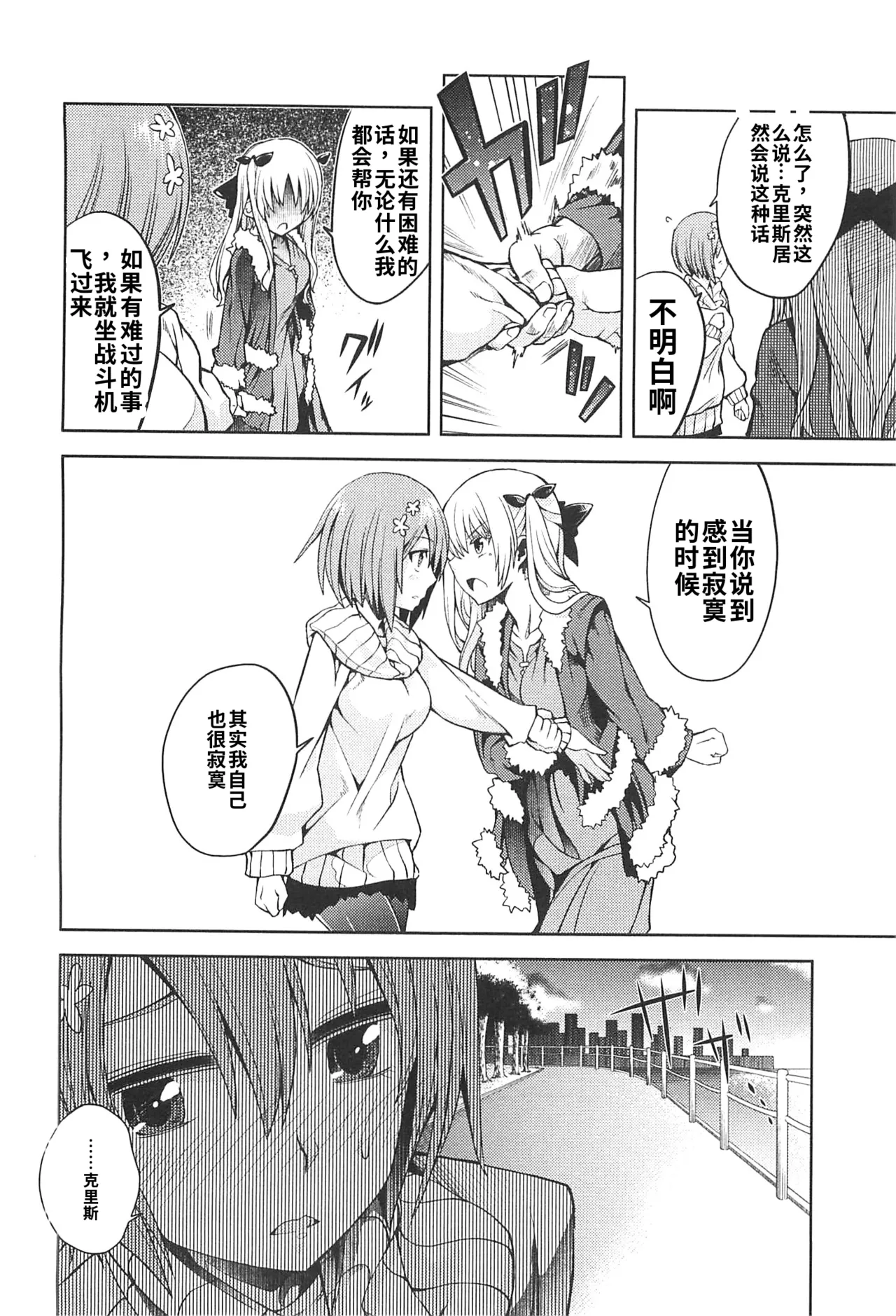 Maji de watashi ni koi shinasai after party miyako ver 翻译 - Image 120