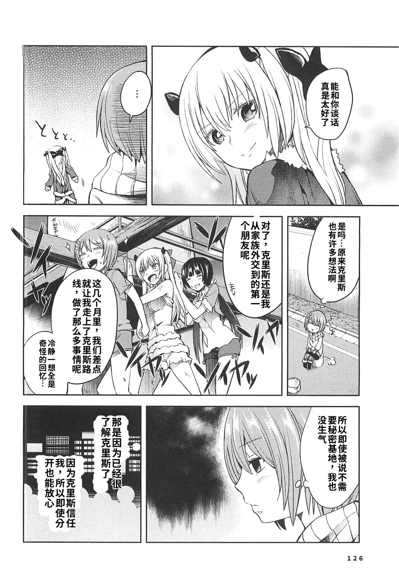 Maji de watashi ni koi shinasai after party miyako ver 翻译 - Image 124