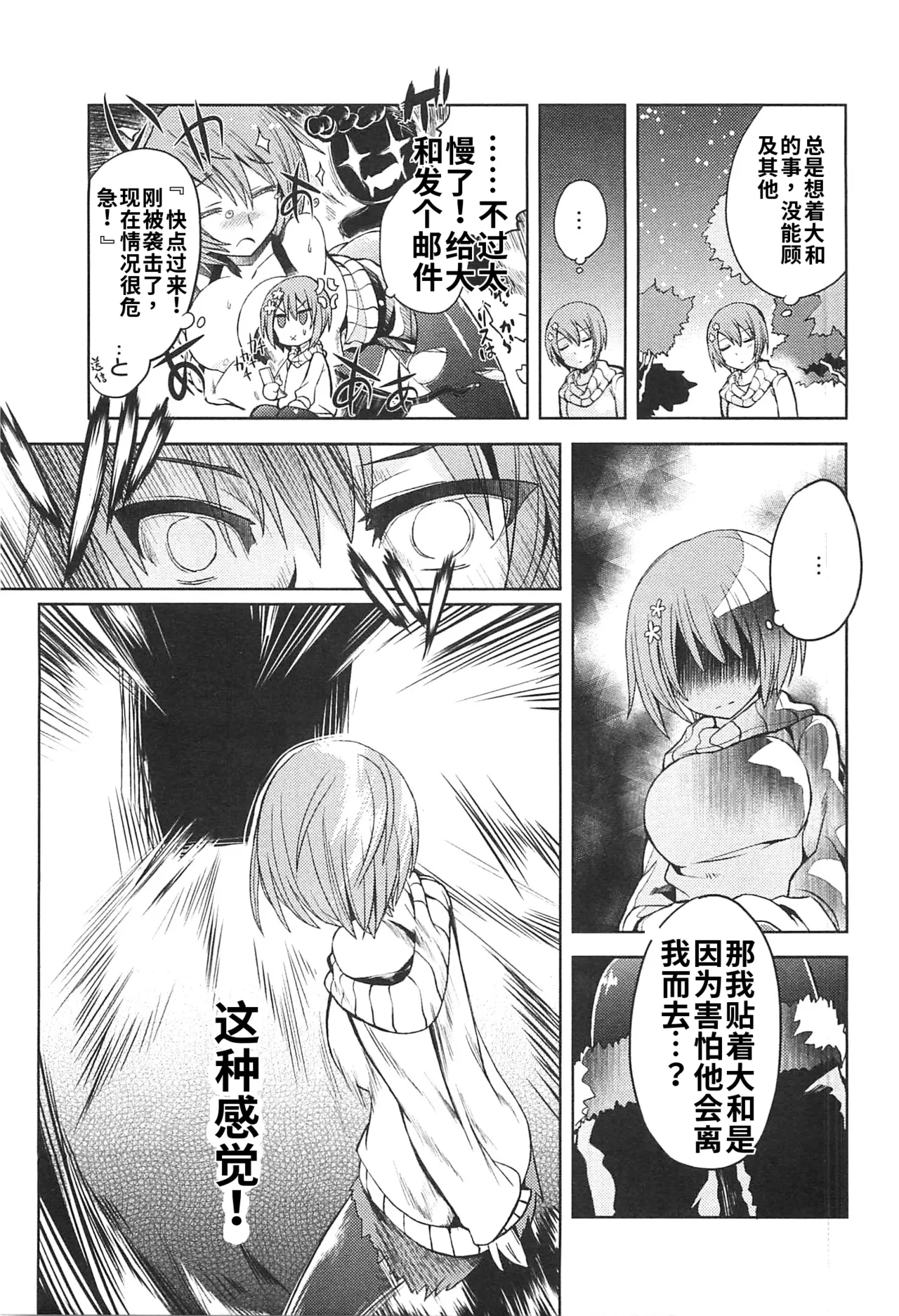 Maji de watashi ni koi shinasai after party miyako ver 翻译 - Image 125