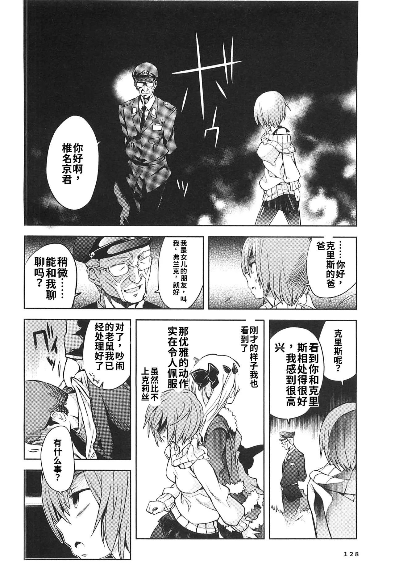 Maji de watashi ni koi shinasai after party miyako ver 翻译 - Image 126