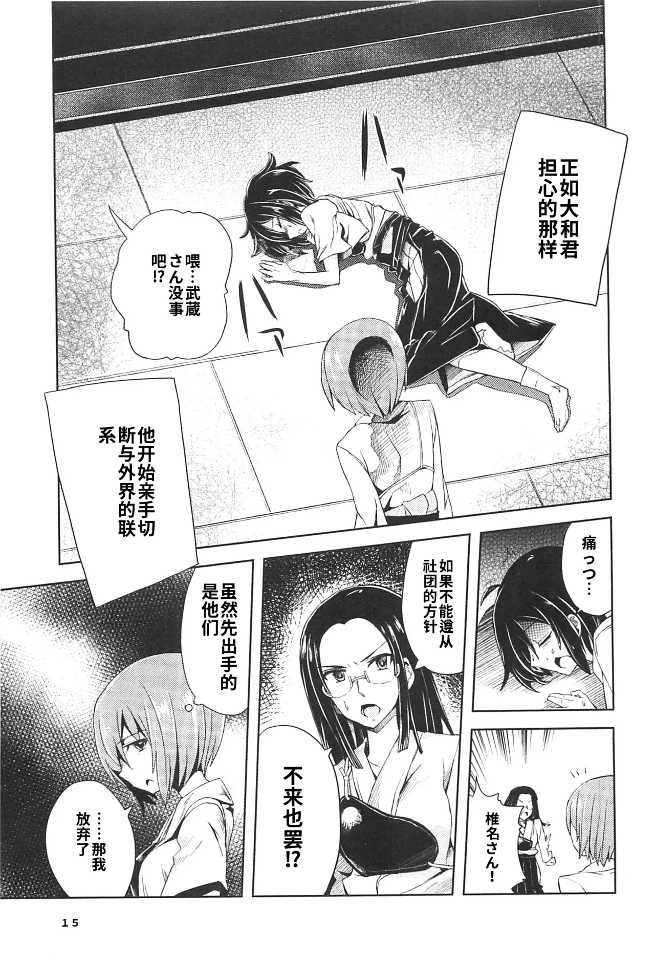 Maji de watashi ni koi shinasai after party miyako ver 翻译 - Image 13