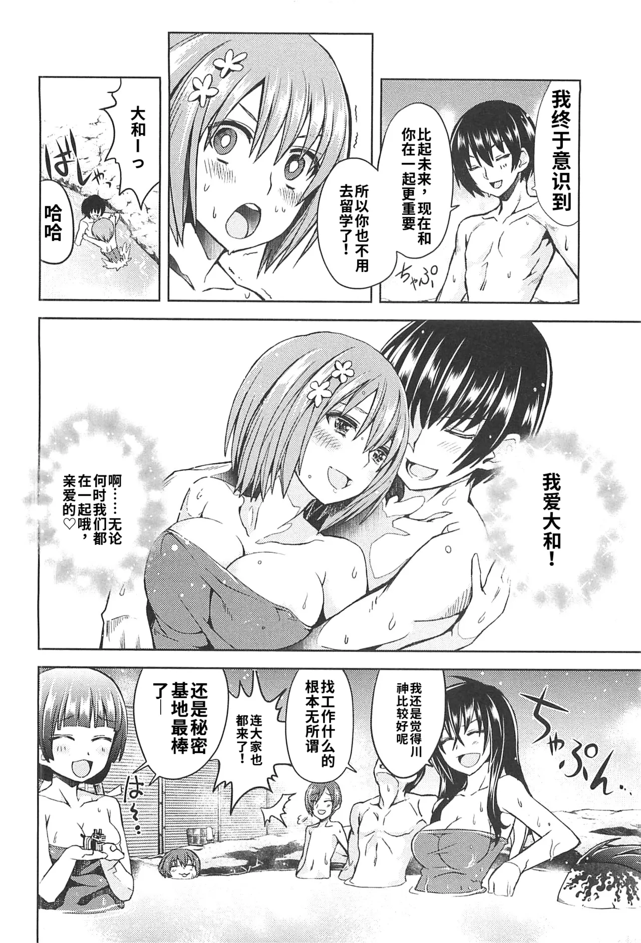 Maji de watashi ni koi shinasai after party miyako ver 翻译 - Image 130