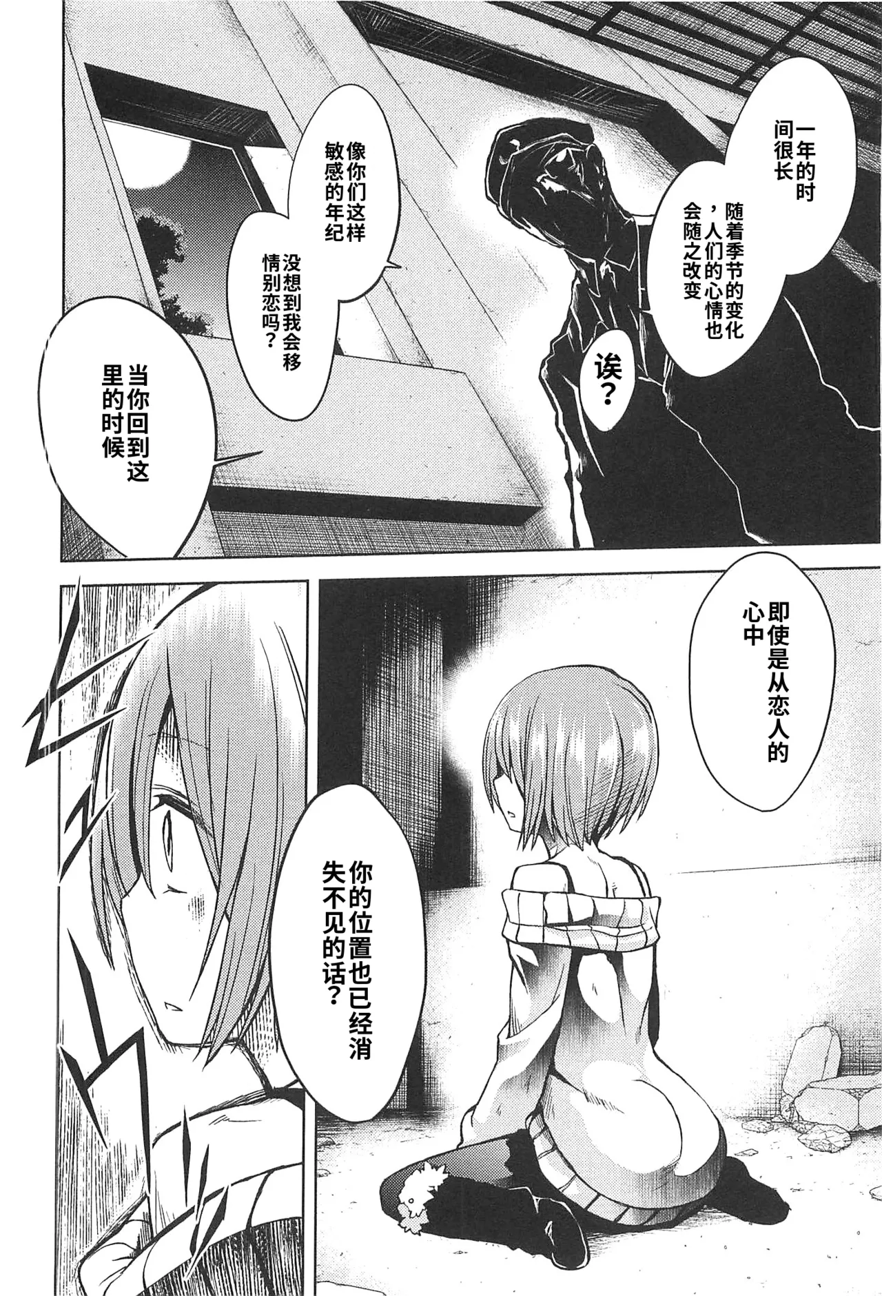 Maji de watashi ni koi shinasai after party miyako ver 翻译 - Image 140