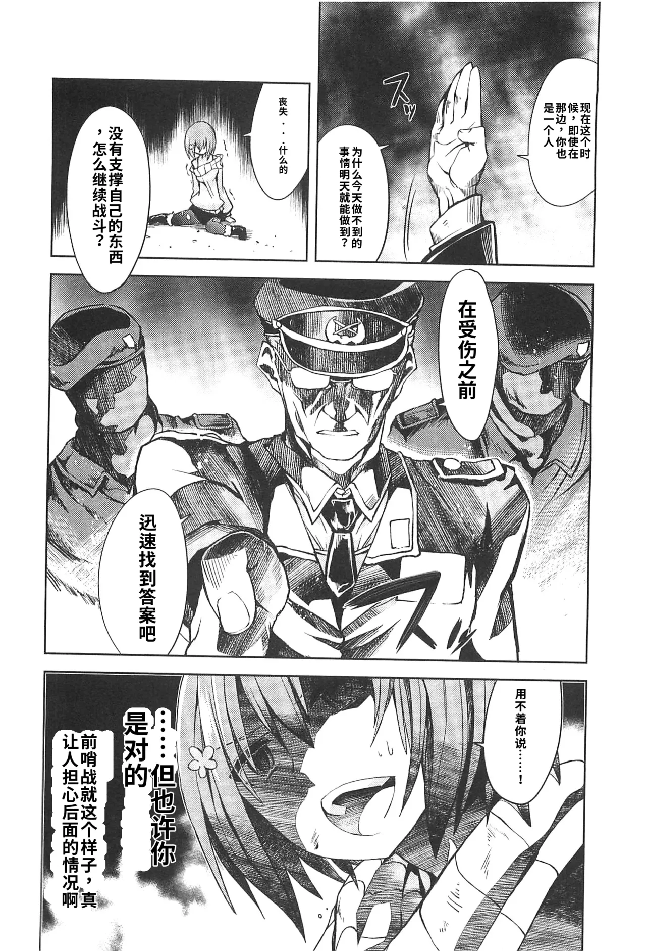 Maji de watashi ni koi shinasai after party miyako ver 翻译 - Image 142