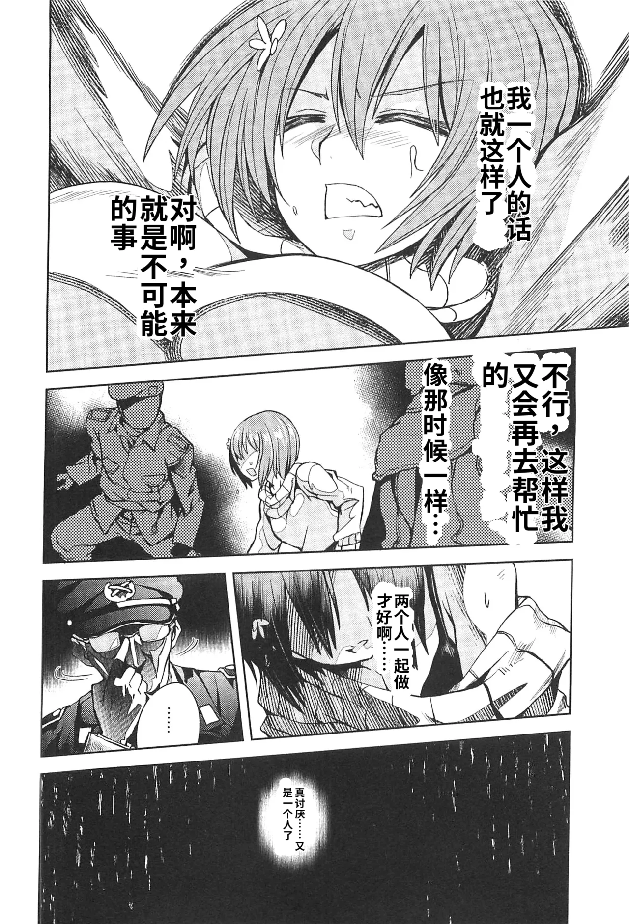 Maji de watashi ni koi shinasai after party miyako ver 翻译 - Image 144