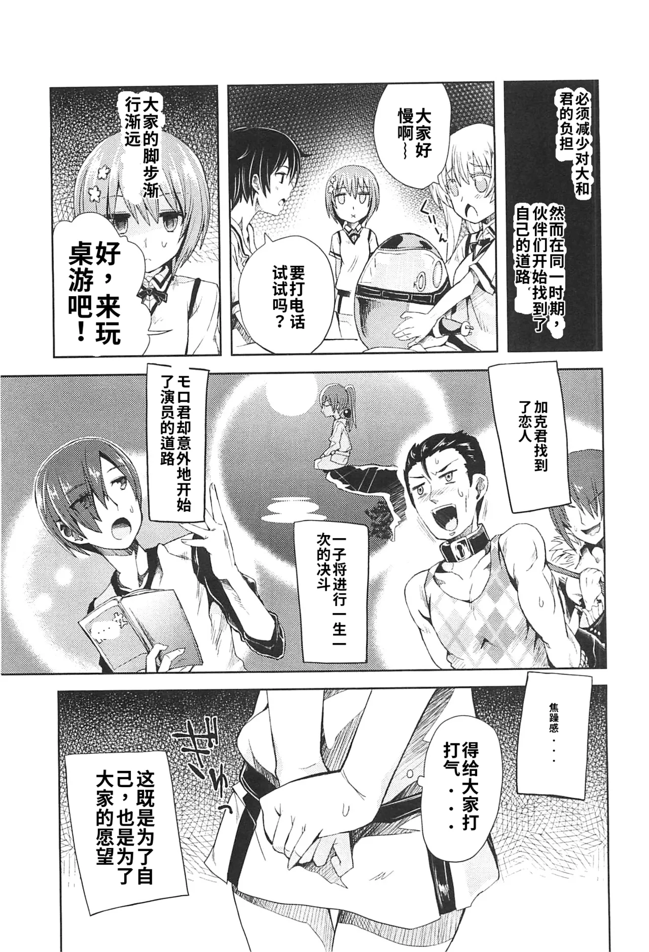 Maji de watashi ni koi shinasai after party miyako ver 翻译 - Image 15