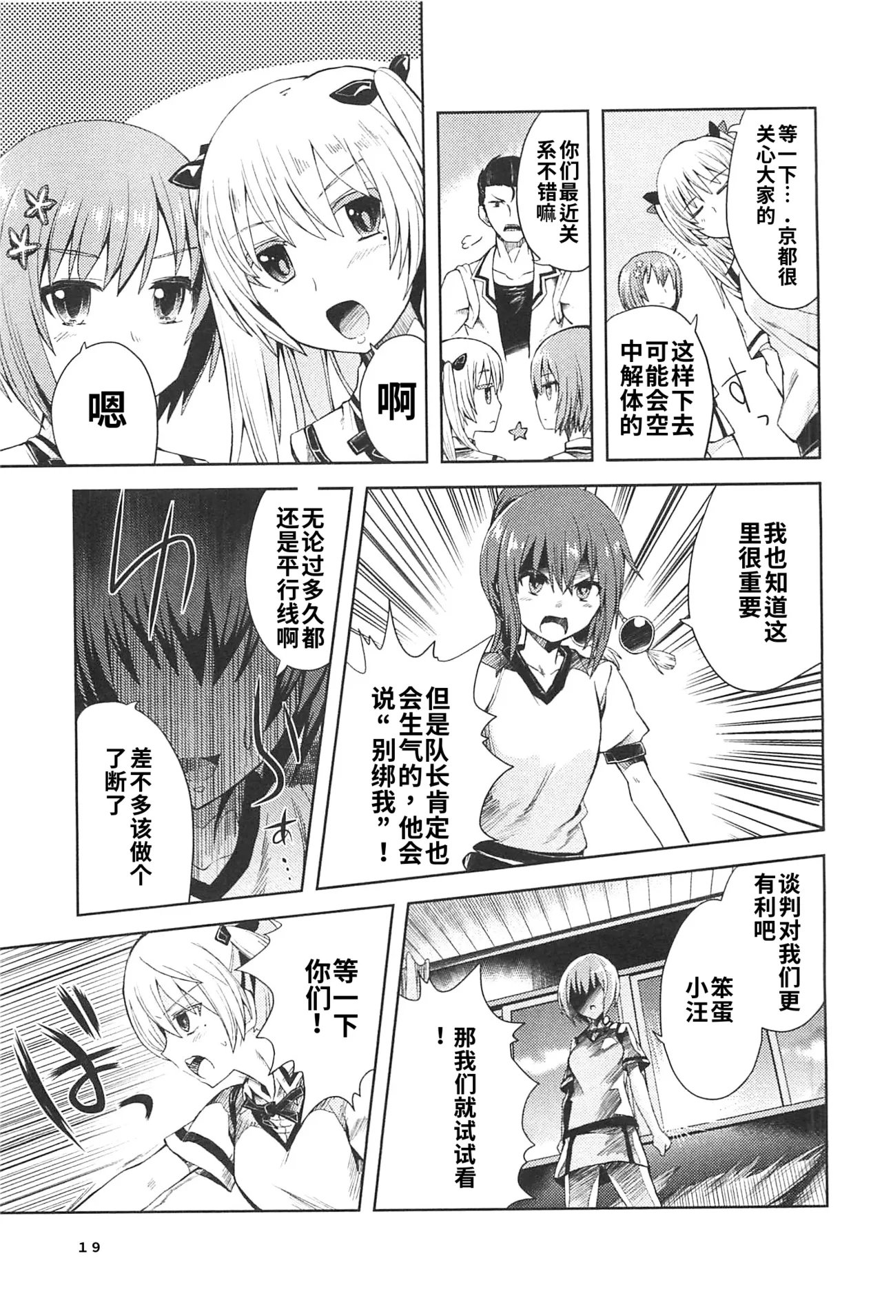 Maji de watashi ni koi shinasai after party miyako ver 翻译 - Image 17