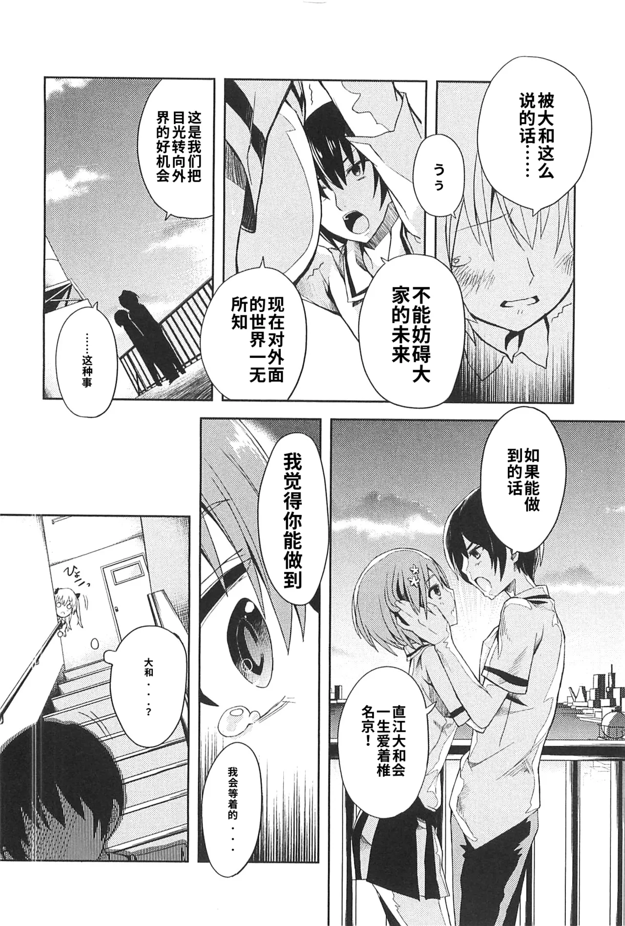 Maji de watashi ni koi shinasai after party miyako ver 翻译 - Image 20