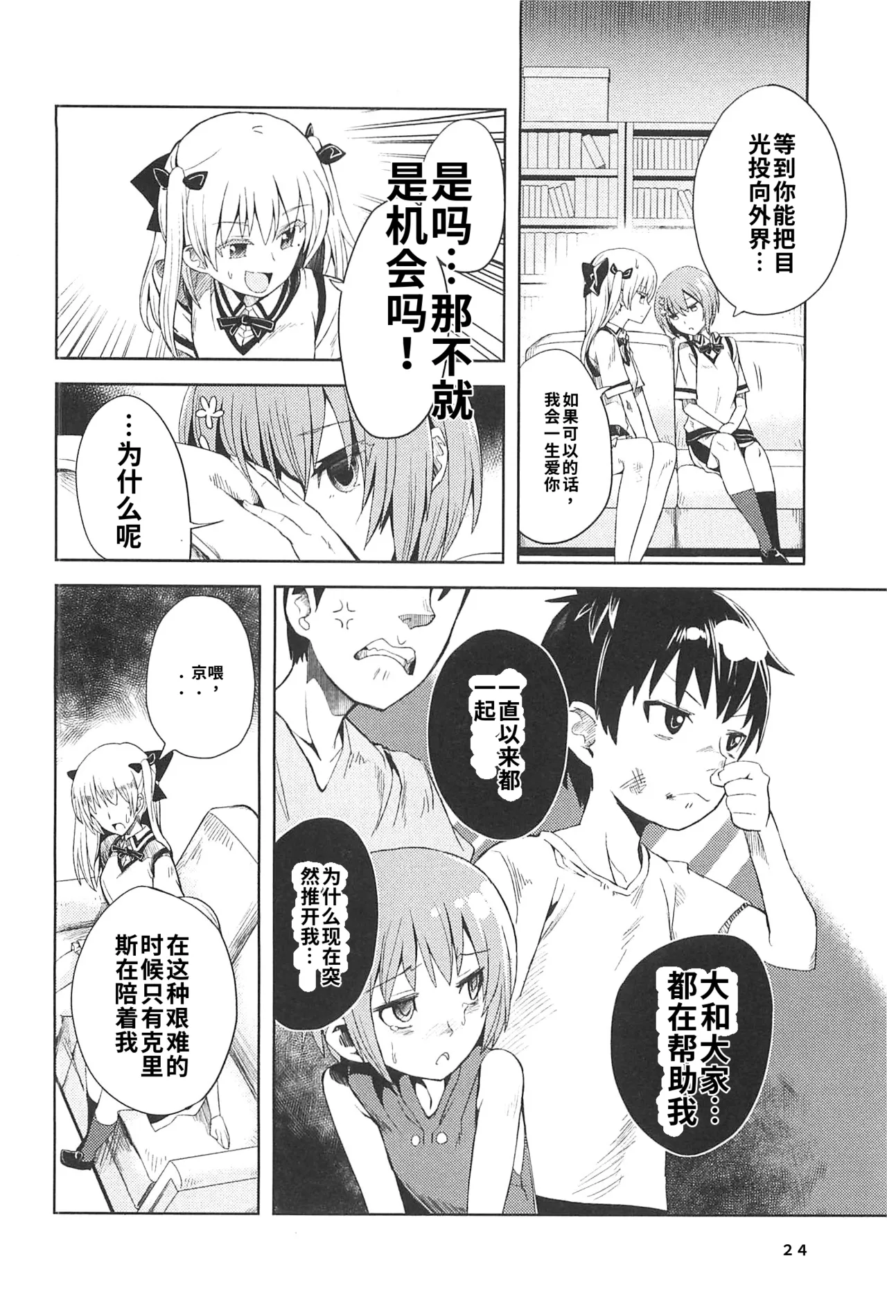 Maji de watashi ni koi shinasai after party miyako ver 翻译 - Image 22