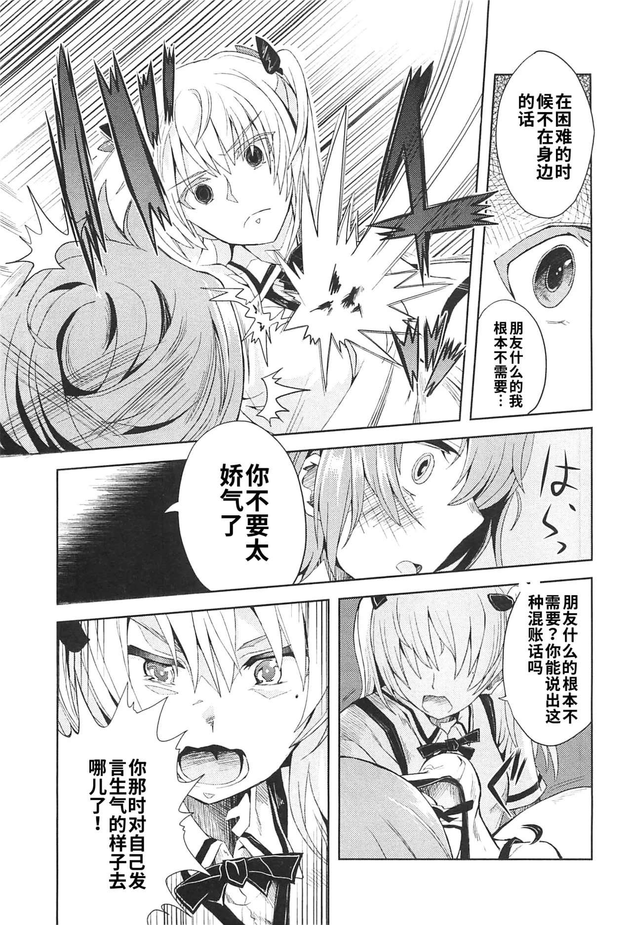 Maji de watashi ni koi shinasai after party miyako ver 翻译 - Image 23