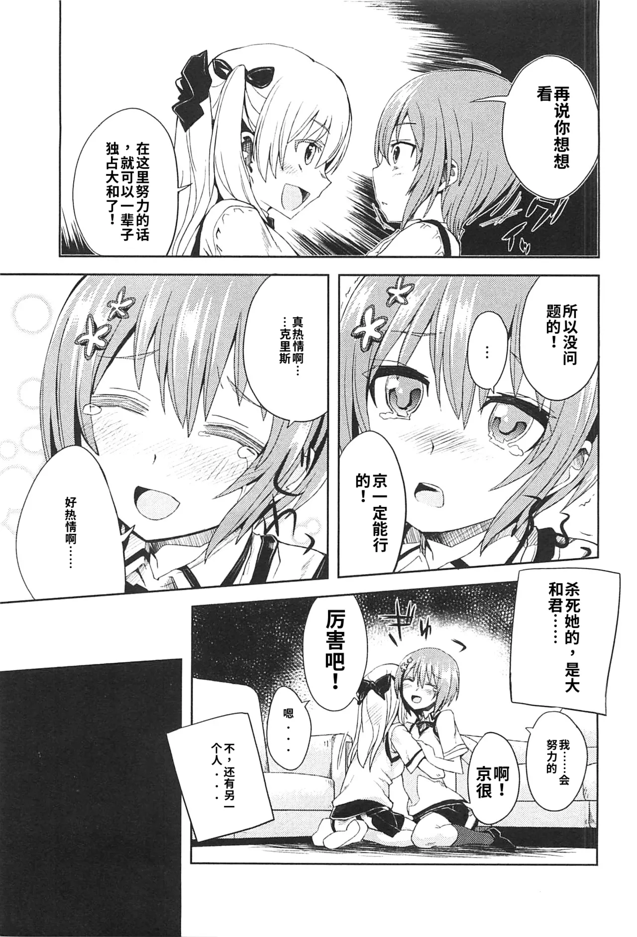 Maji de watashi ni koi shinasai after party miyako ver 翻译 - Image 25