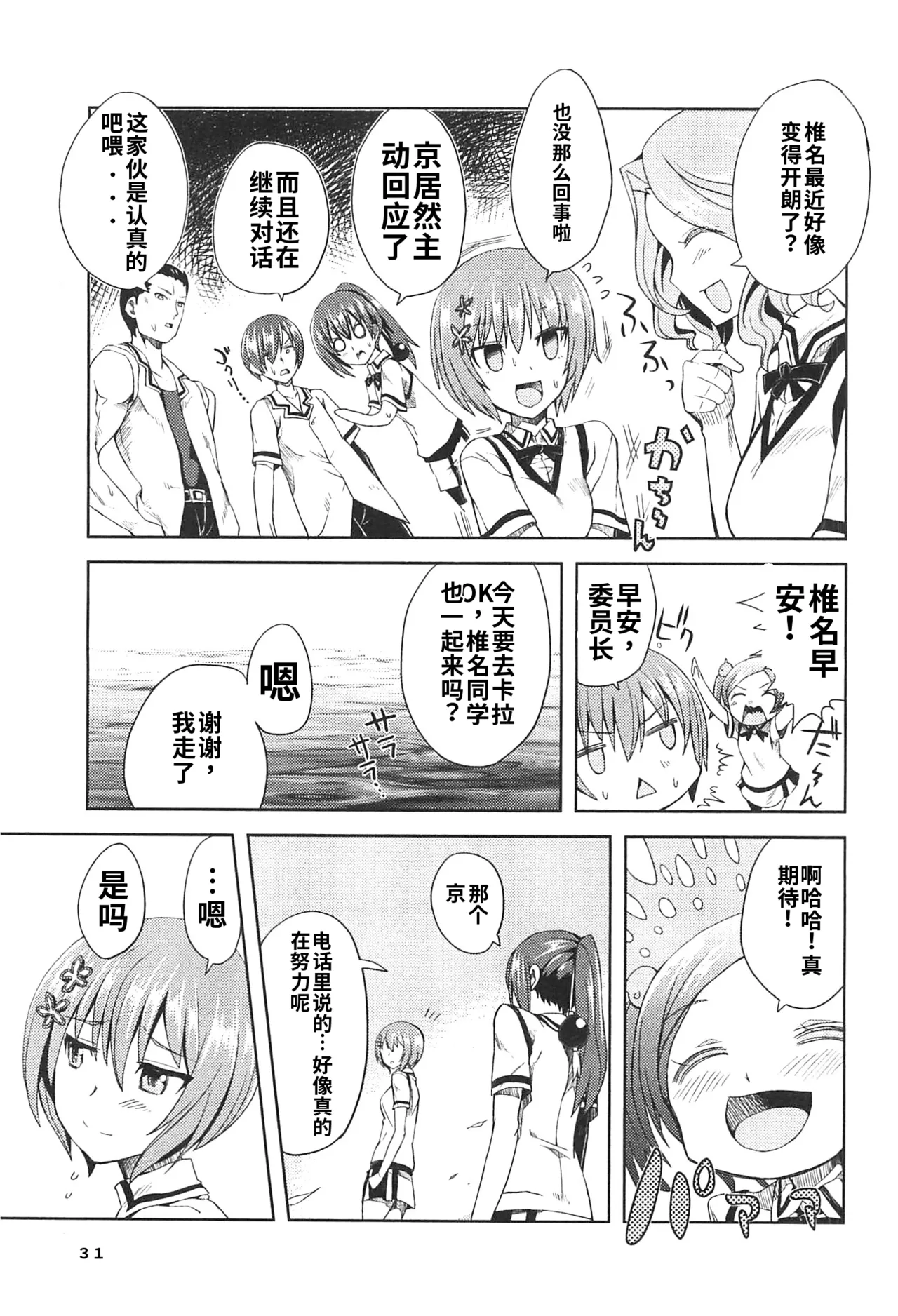 Maji de watashi ni koi shinasai after party miyako ver 翻译 - Image 29