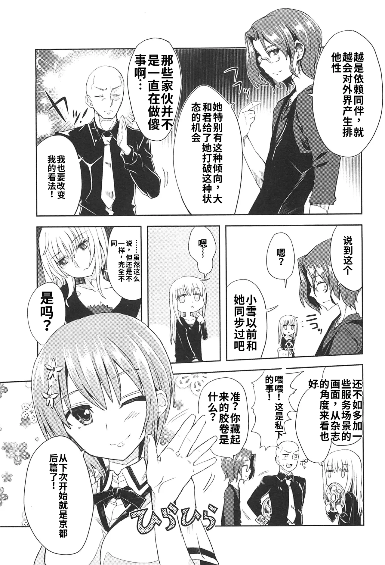 Maji de watashi ni koi shinasai after party miyako ver 翻译 - Image 33