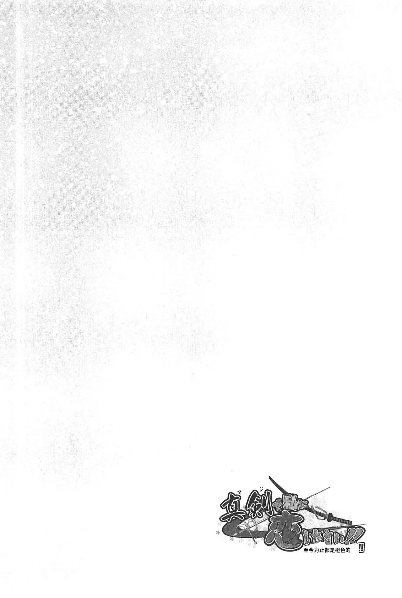 Maji de watashi ni koi shinasai after party miyako ver 翻译 - Image 34