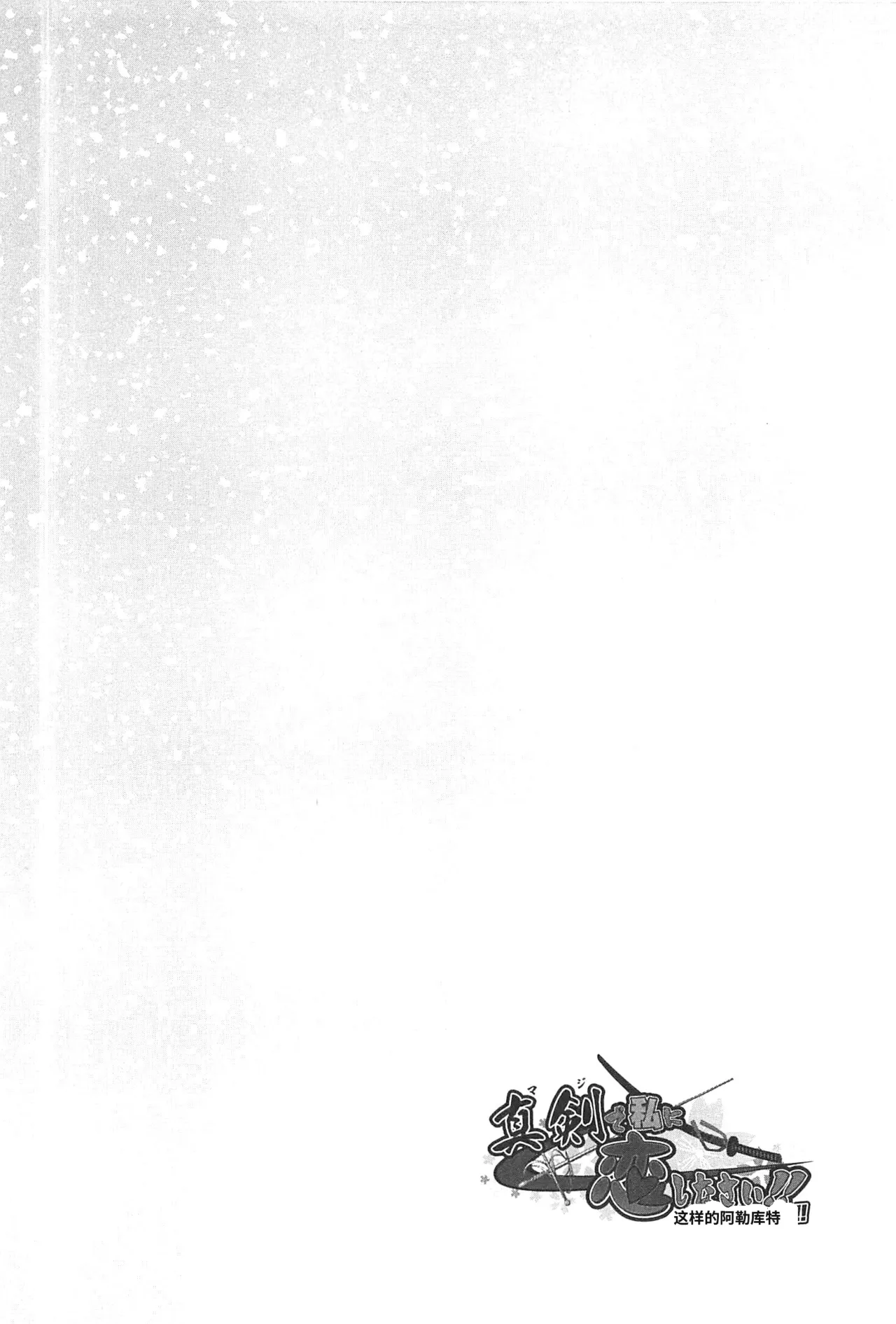 Maji de watashi ni koi shinasai after party miyako ver 翻译 - Image 36