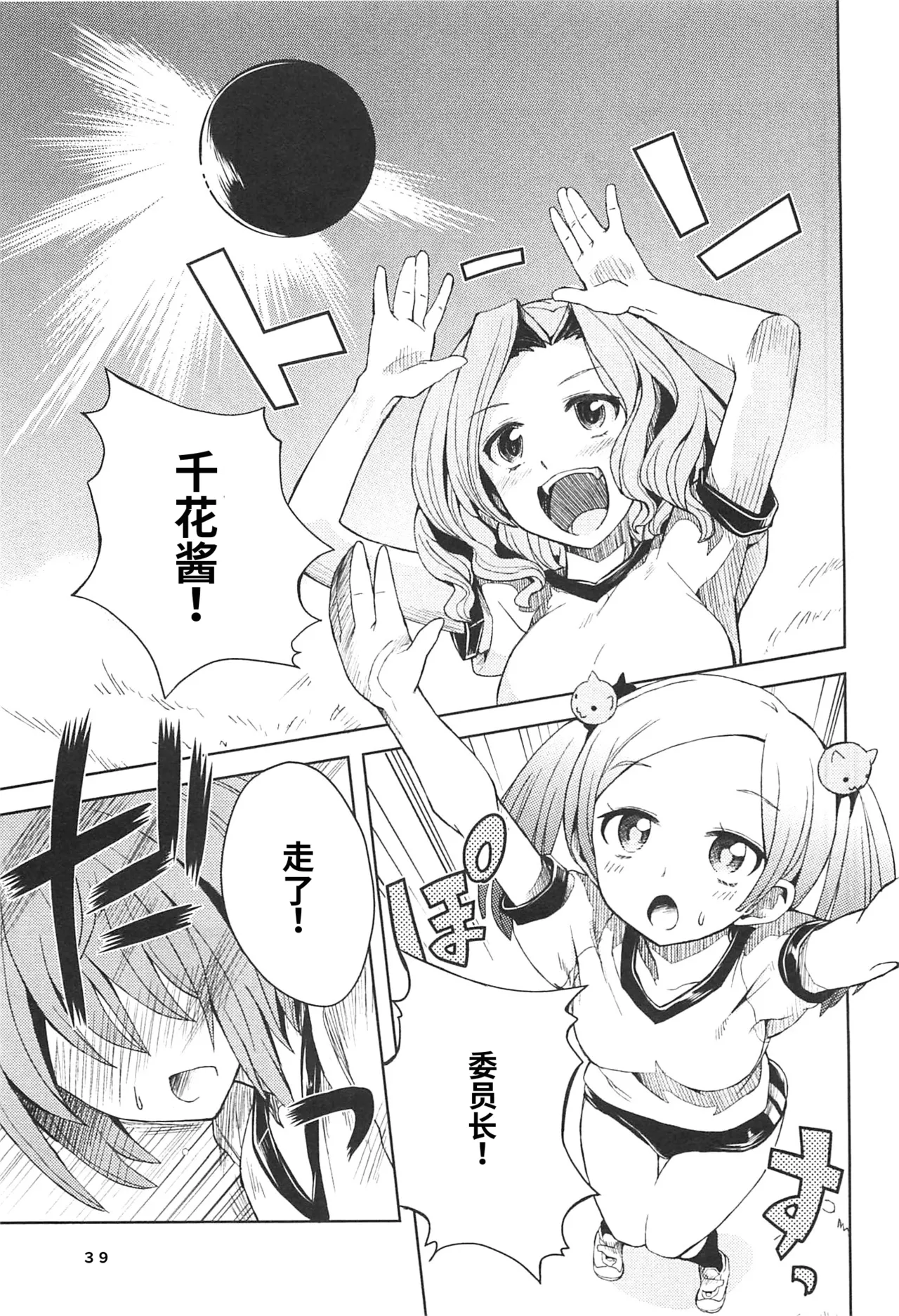 Maji de watashi ni koi shinasai after party miyako ver 翻译 - Image 37