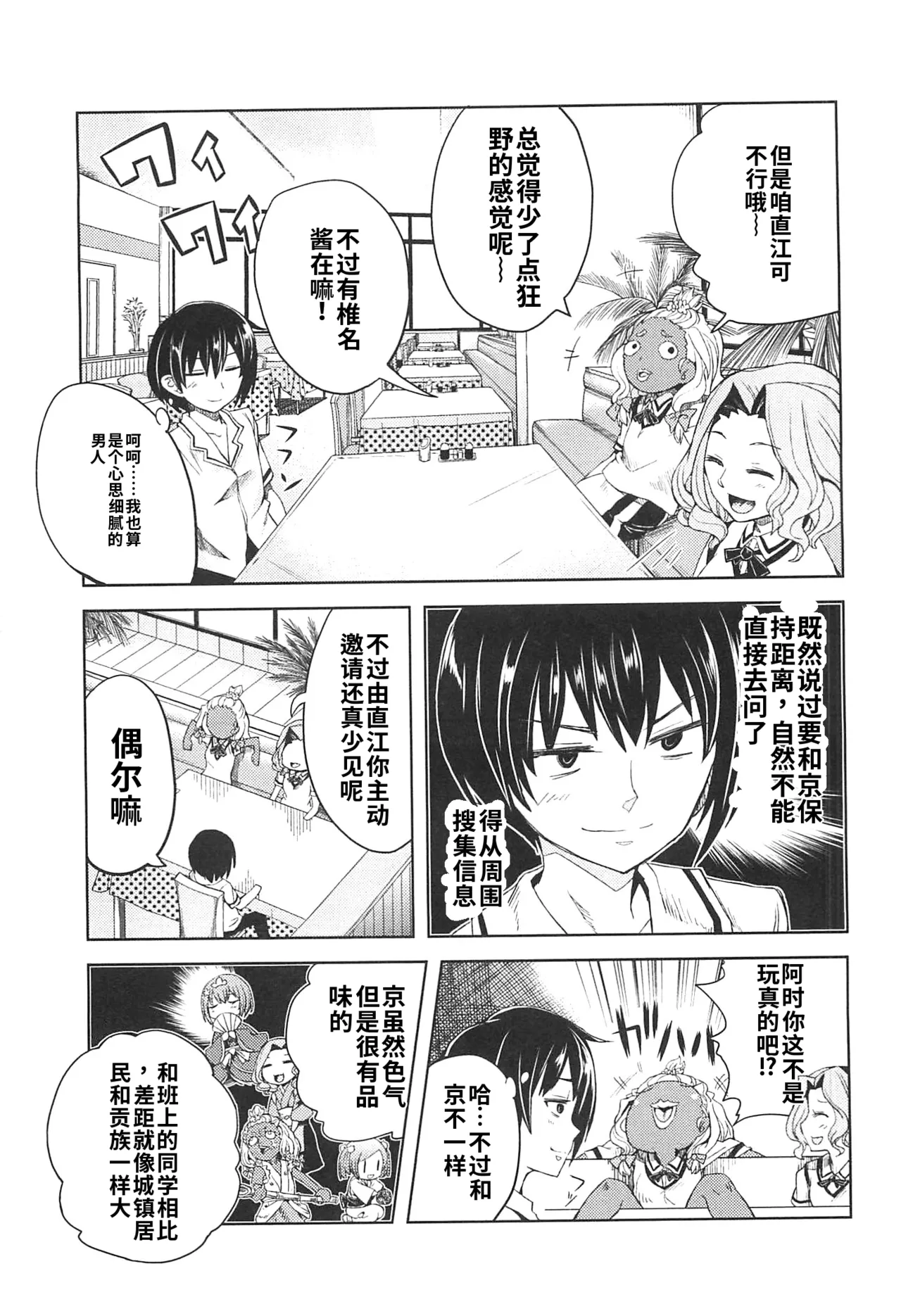 Maji de watashi ni koi shinasai after party miyako ver 翻译 - Image 43