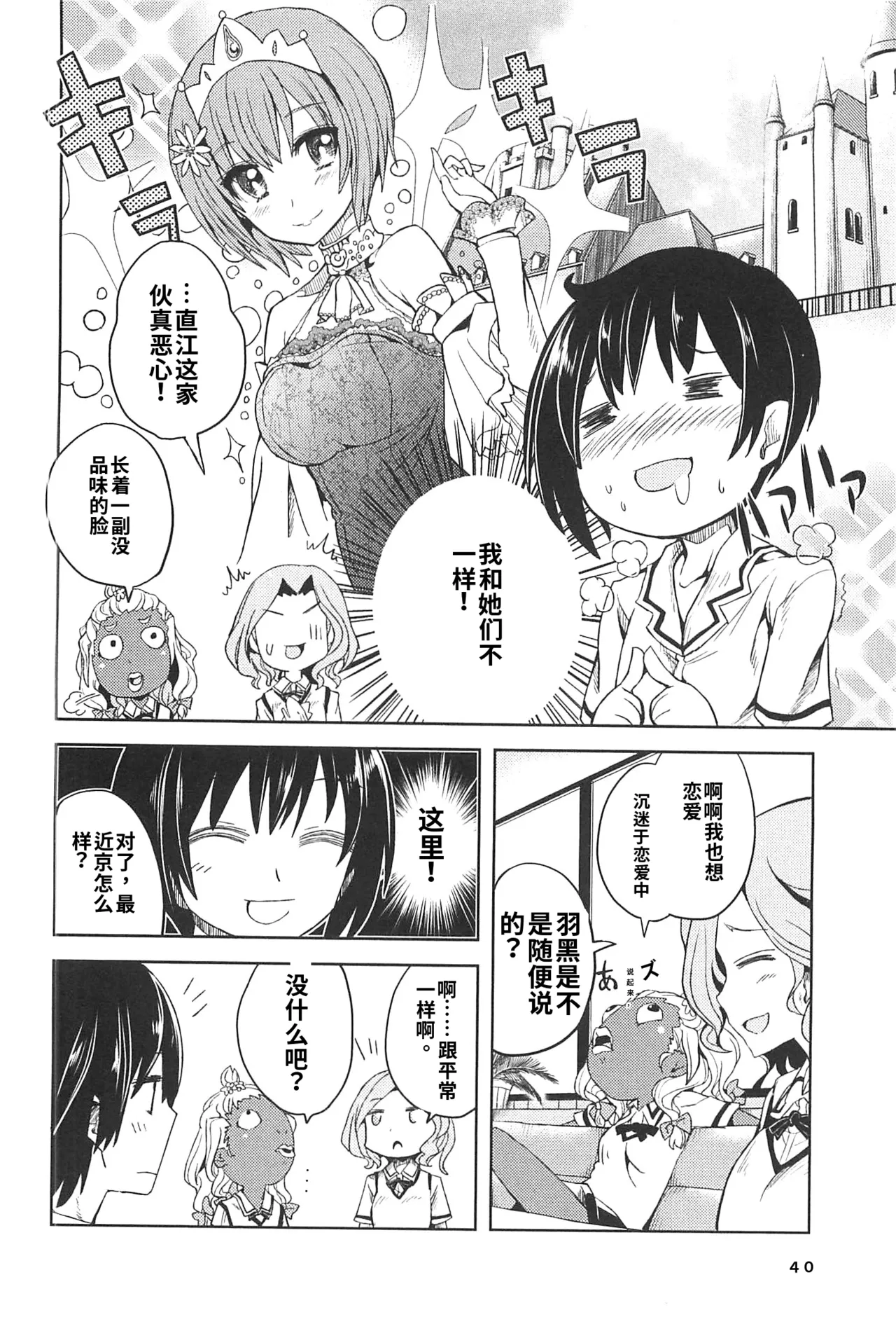 Maji de watashi ni koi shinasai after party miyako ver 翻译 - Image 44