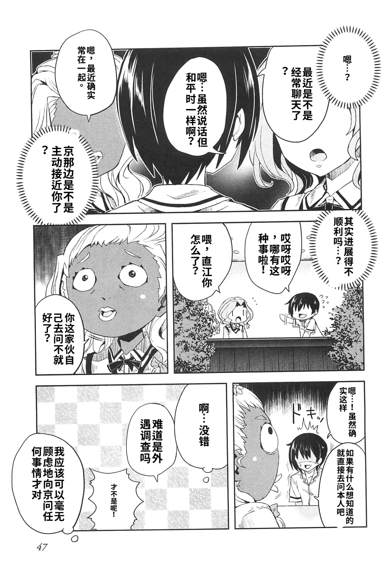 Maji de watashi ni koi shinasai after party miyako ver 翻译 - Image 45