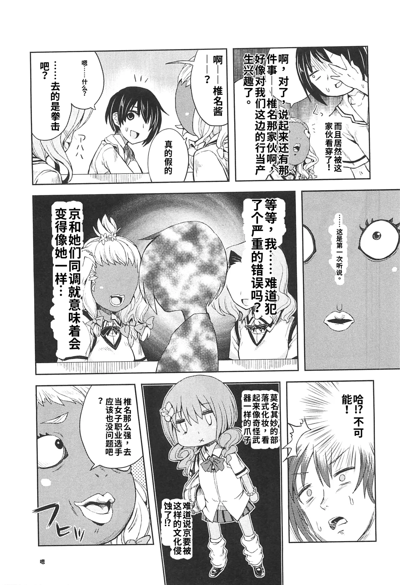 Maji de watashi ni koi shinasai after party miyako ver 翻译 - Image 47