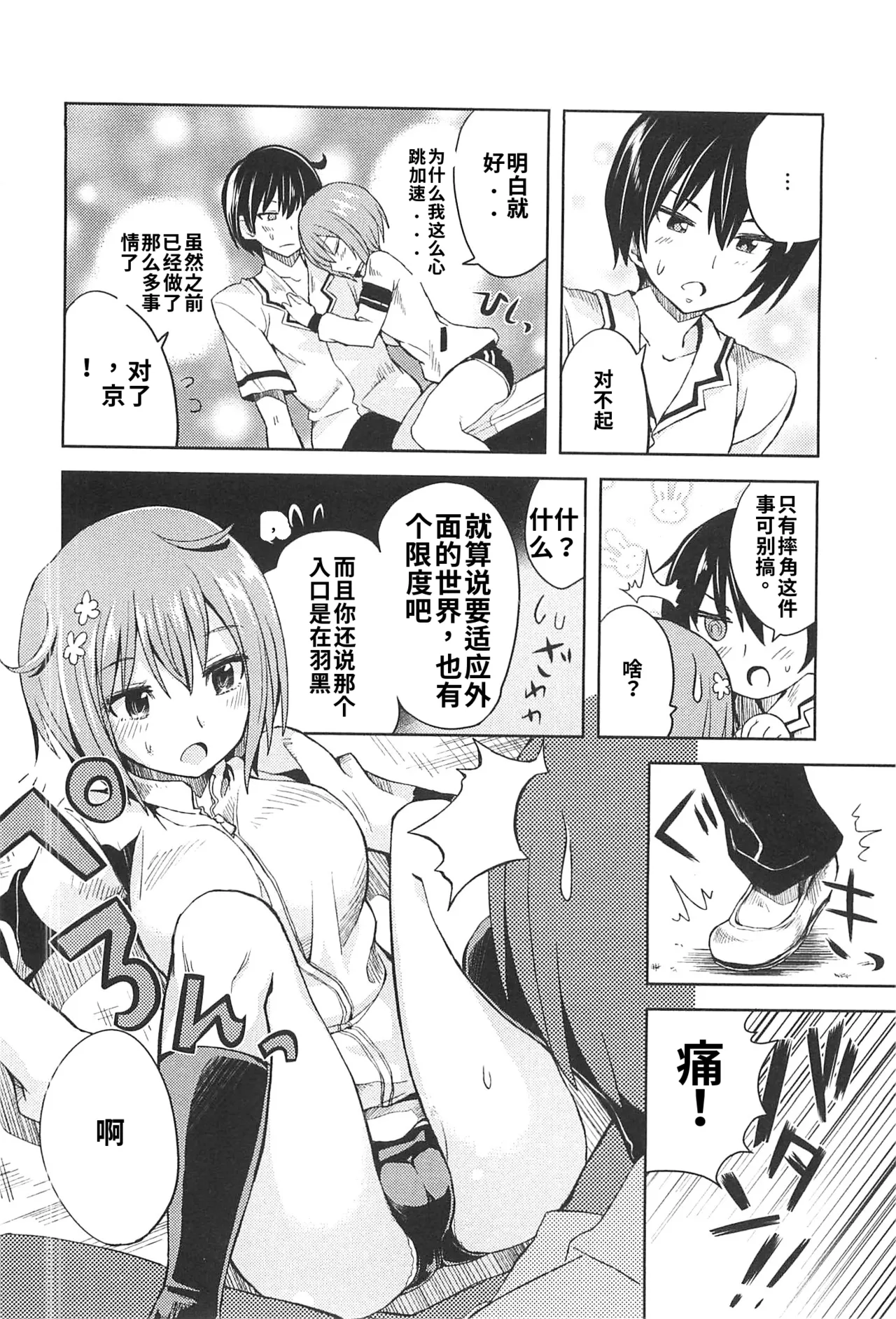 Maji de watashi ni koi shinasai after party miyako ver 翻译 - Image 52