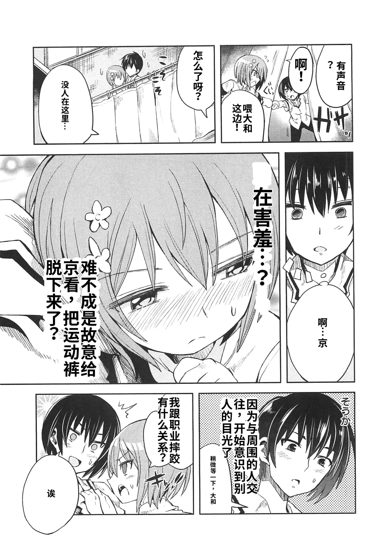 Maji de watashi ni koi shinasai after party miyako ver 翻译 - Image 53