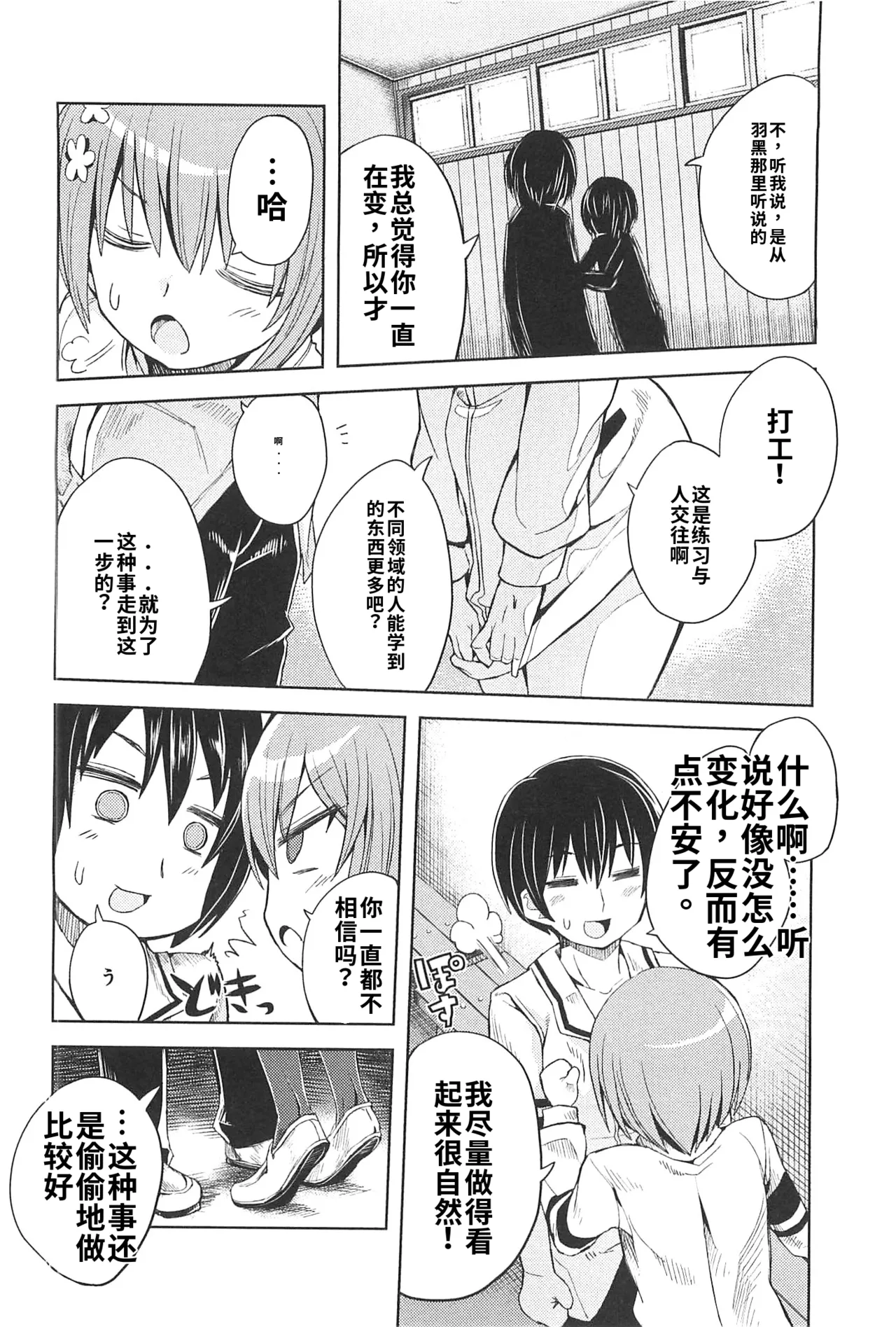 Maji de watashi ni koi shinasai after party miyako ver 翻译 - Image 54