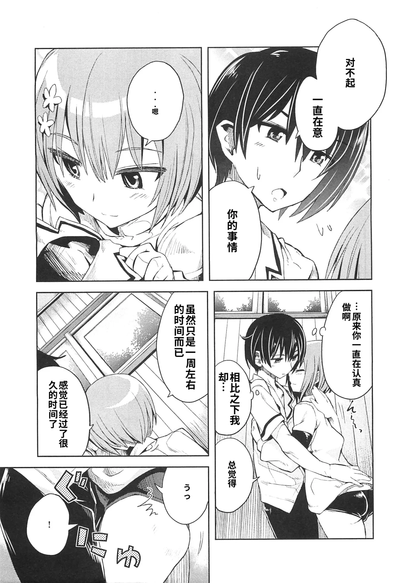 Maji de watashi ni koi shinasai after party miyako ver 翻译 - Image 55