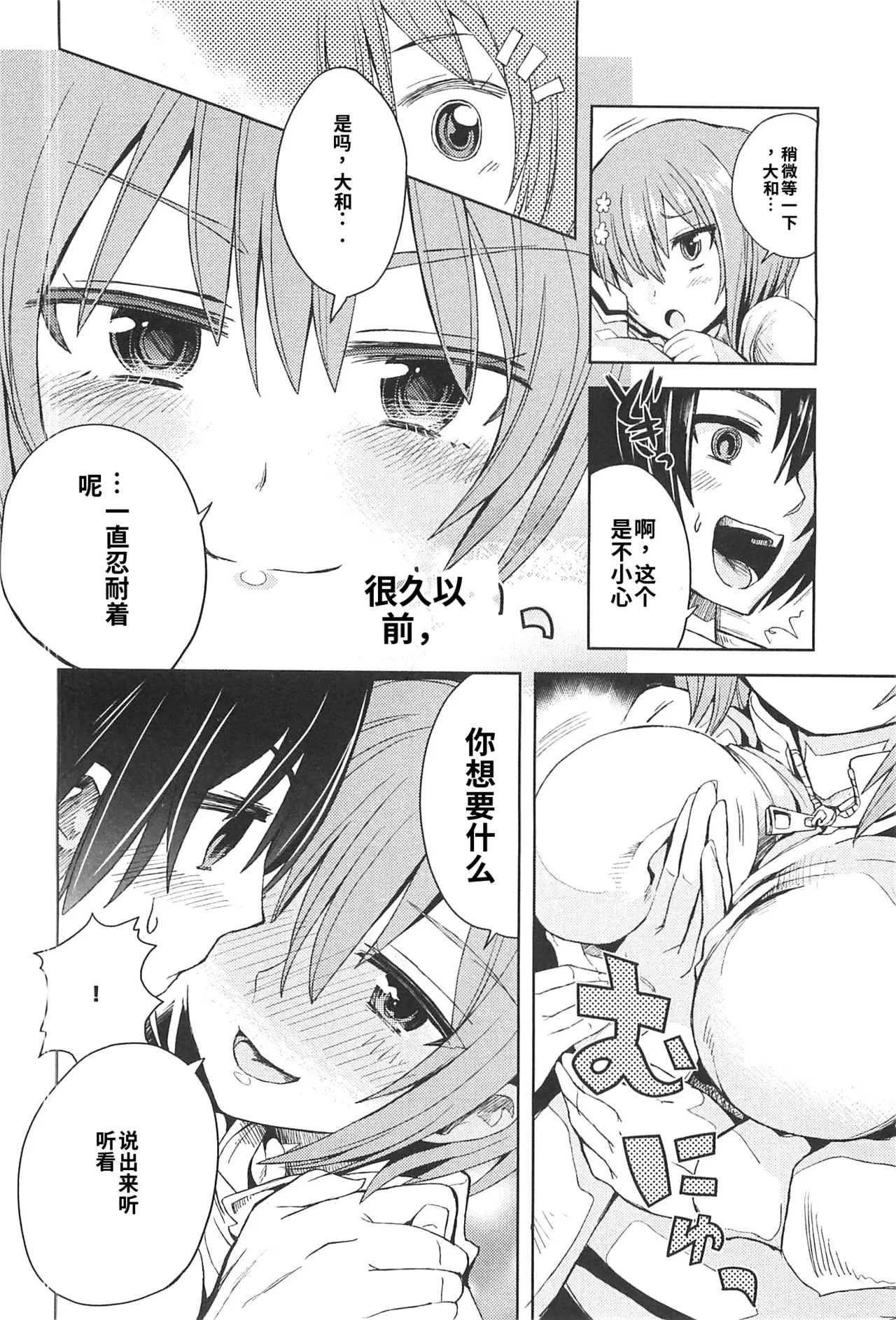 Maji de watashi ni koi shinasai after party miyako ver 翻译 - Image 56