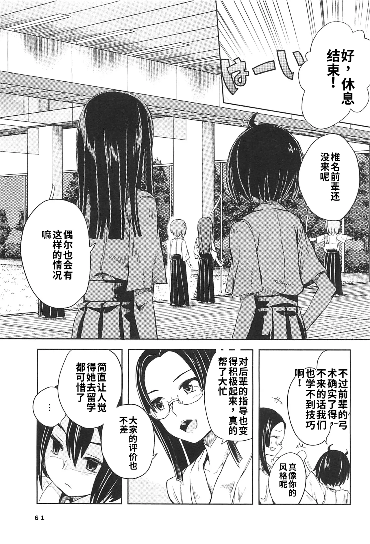 Maji de watashi ni koi shinasai after party miyako ver 翻译 - Image 59