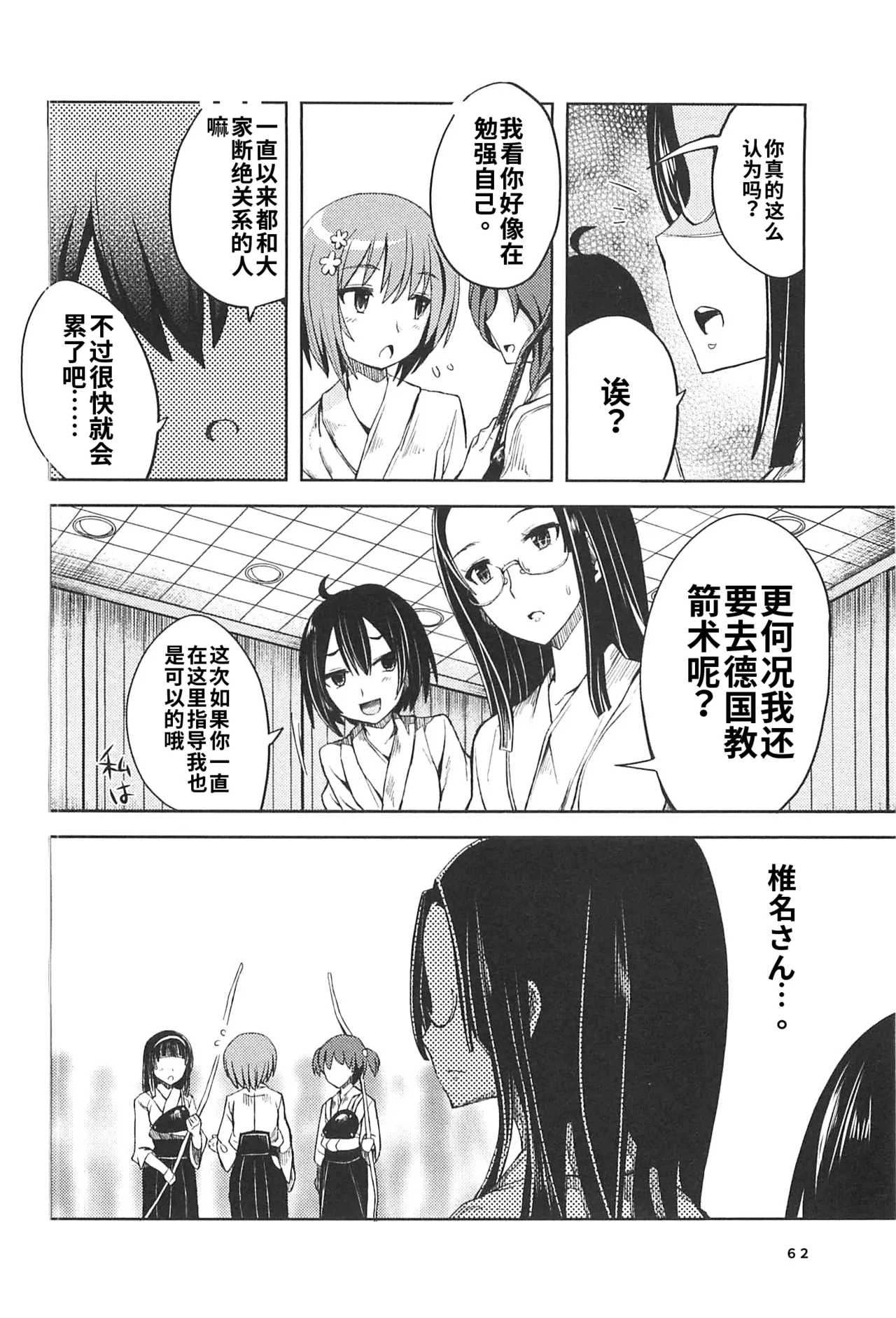 Maji de watashi ni koi shinasai after party miyako ver 翻译 - Image 60