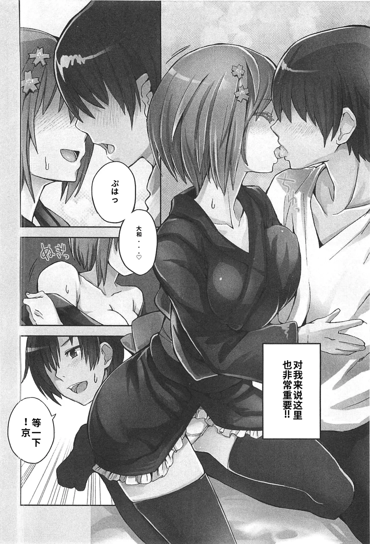 Maji de watashi ni koi shinasai after party miyako ver 翻译 - Image 64