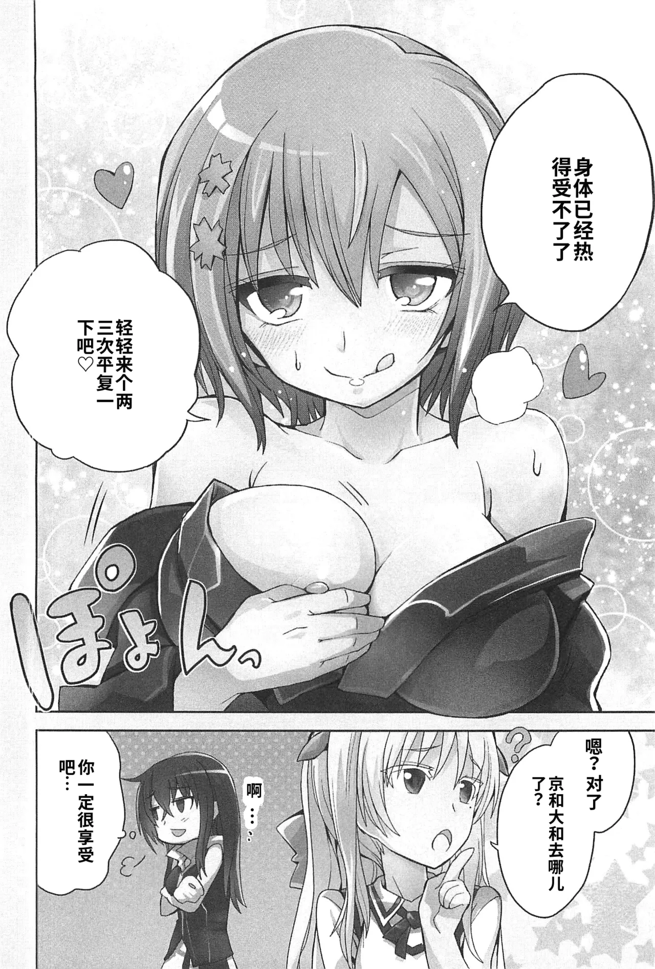 Maji de watashi ni koi shinasai after party miyako ver 翻译 - Image 66