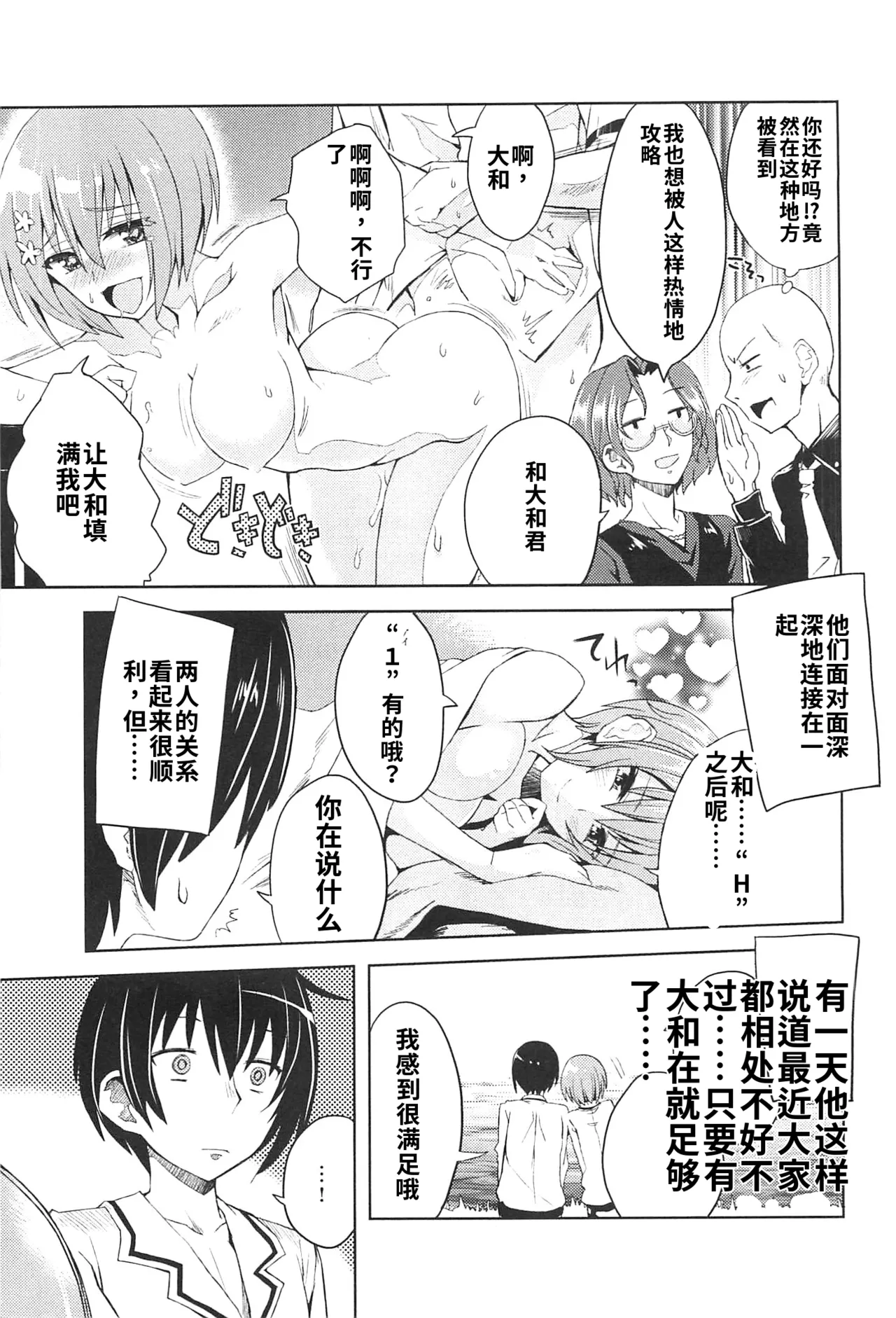 Maji de watashi ni koi shinasai after party miyako ver 翻译 - Image 7