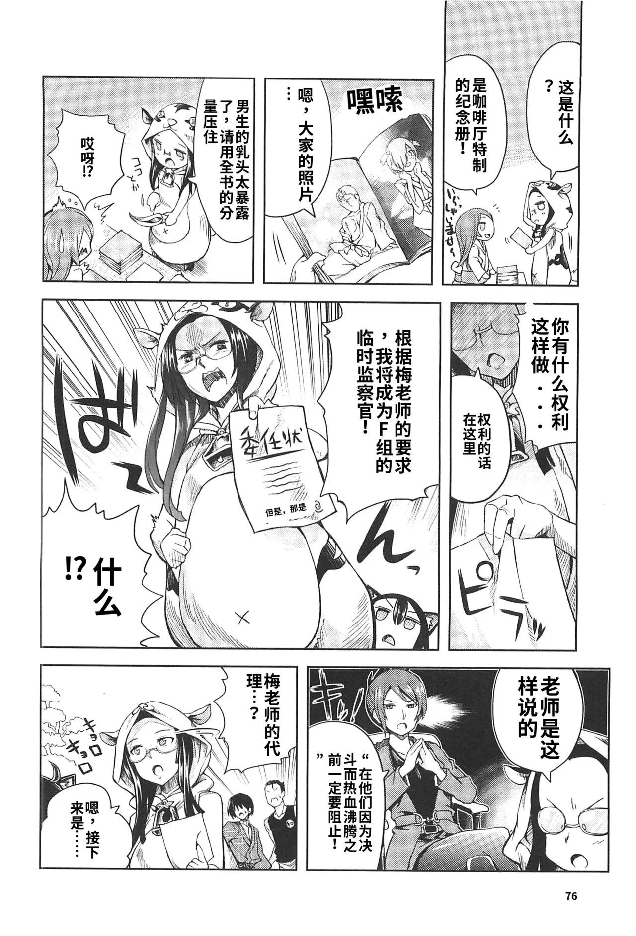 Maji de watashi ni koi shinasai after party miyako ver 翻译 - Image 74