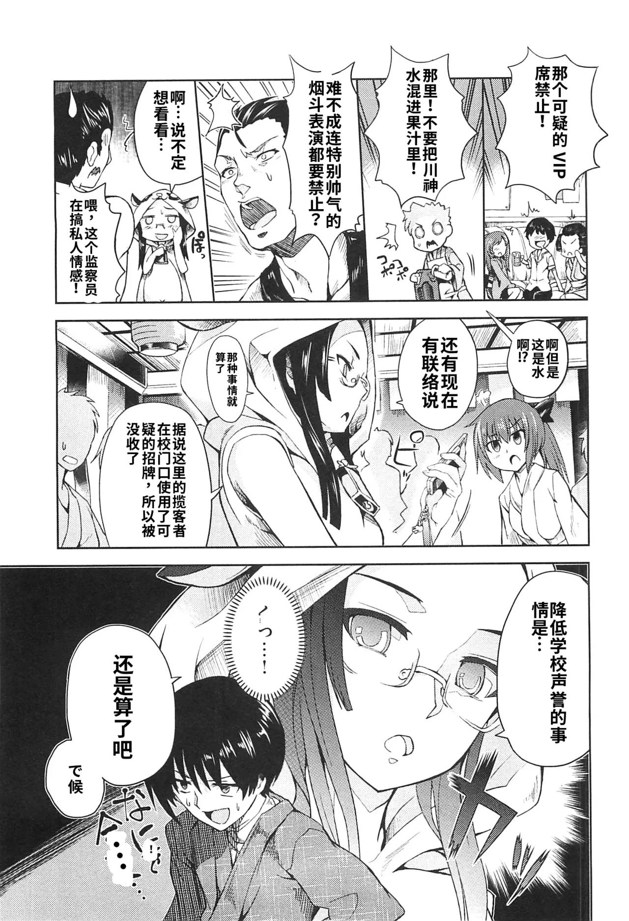 Maji de watashi ni koi shinasai after party miyako ver 翻译 - Image 75