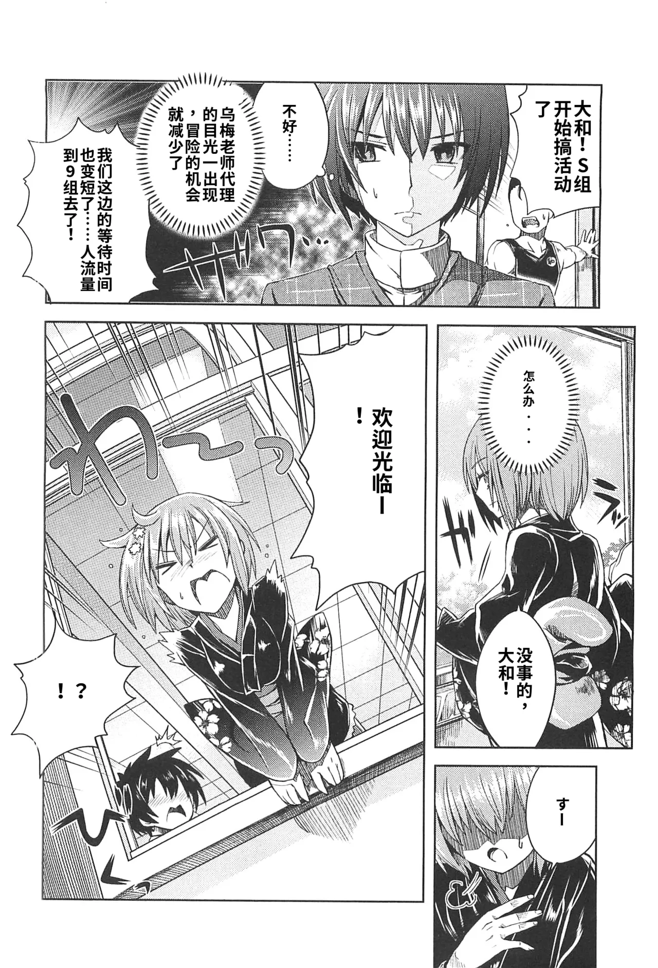 Maji de watashi ni koi shinasai after party miyako ver 翻译 - Image 76