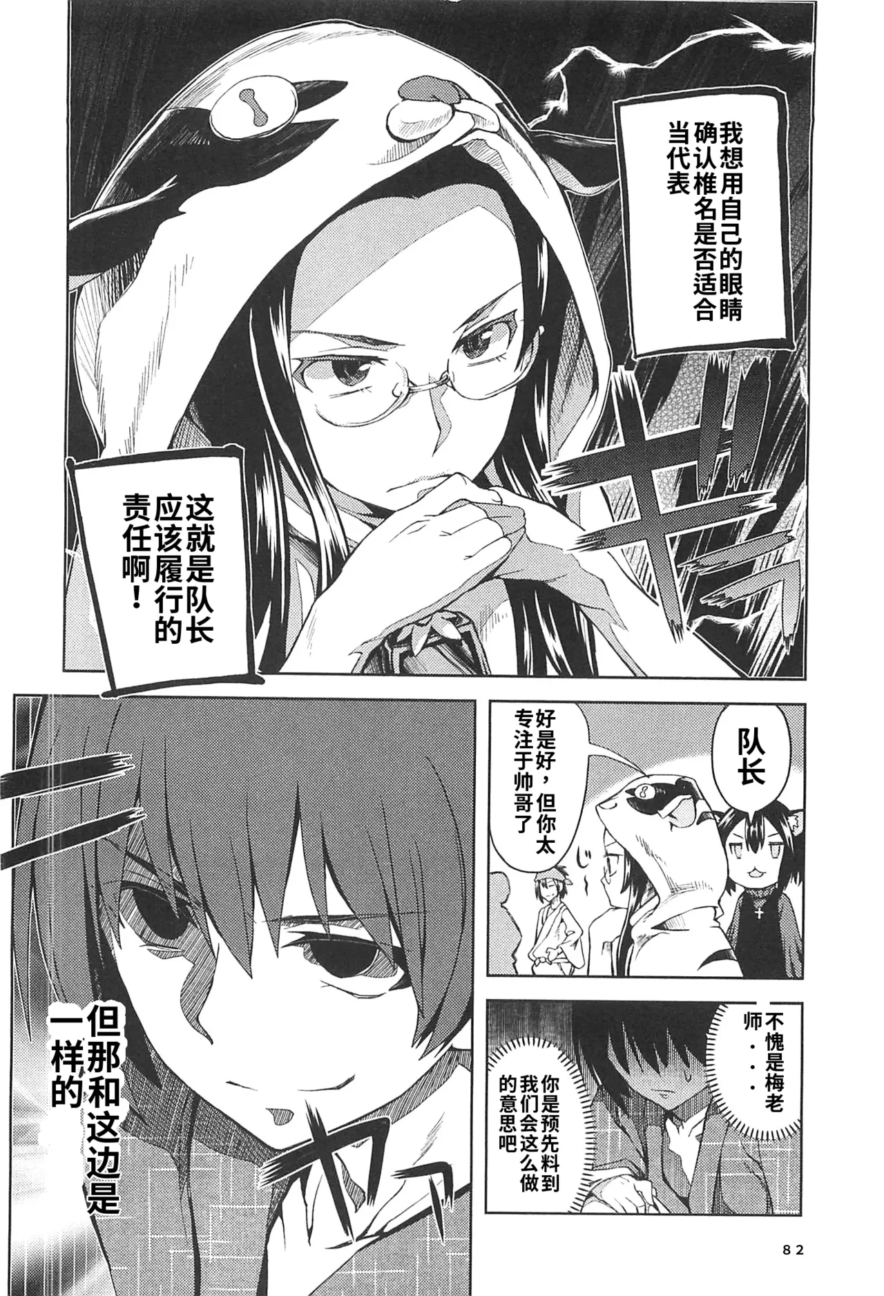 Maji de watashi ni koi shinasai after party miyako ver 翻译 - Image 80