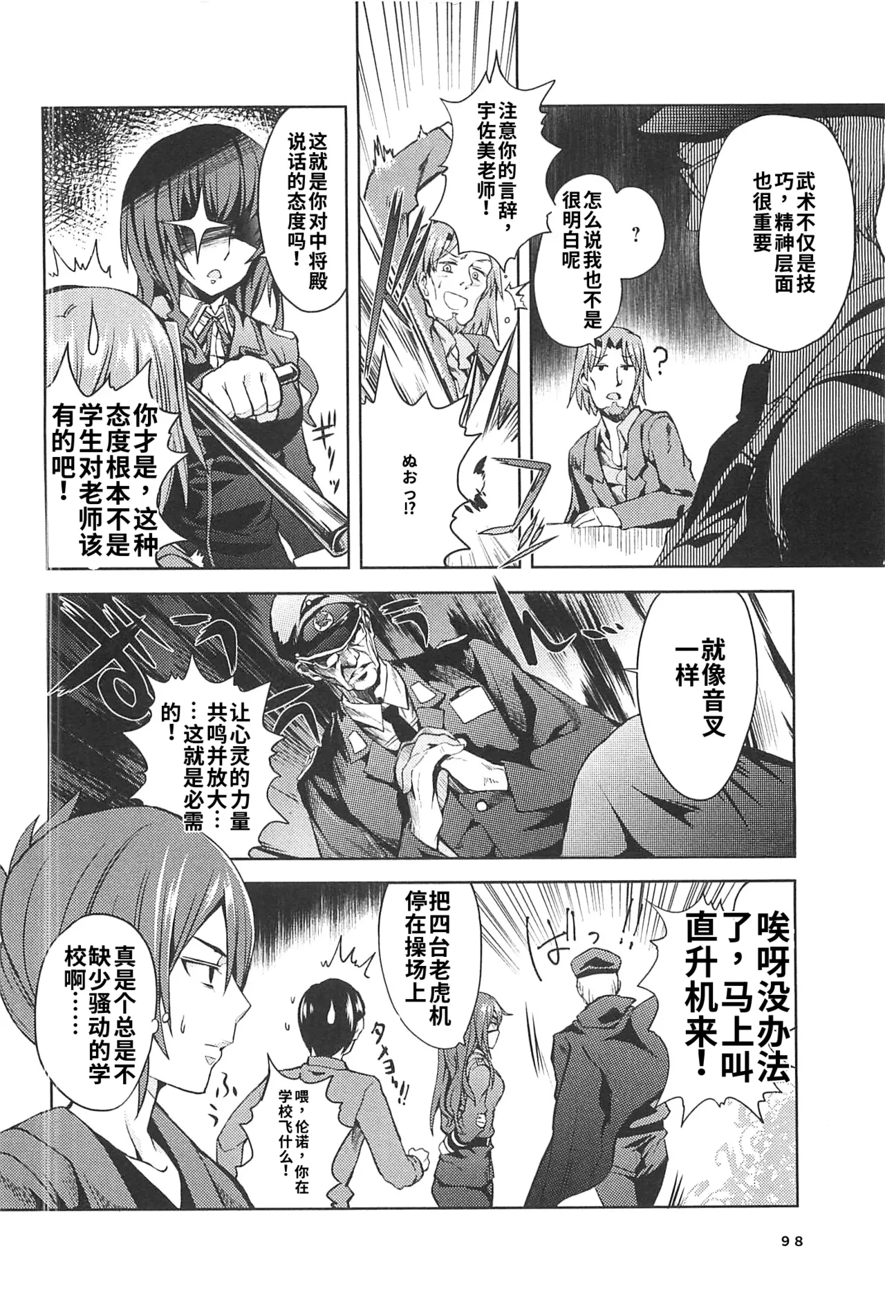 Maji de watashi ni koi shinasai after party miyako ver 翻译 - Image 96