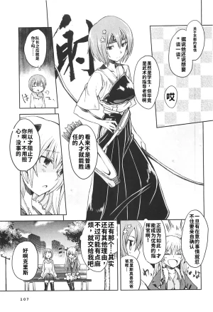 Maji de watashi ni koi shinasai after party miyako ver 翻译 - Page 105