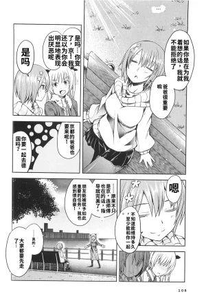Maji de watashi ni koi shinasai after party miyako ver 翻译 - Page 106