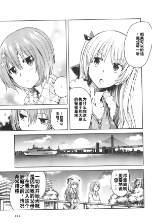 Maji de watashi ni koi shinasai after party miyako ver 翻译 - Page 109
