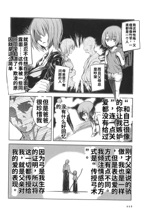 Maji de watashi ni koi shinasai after party miyako ver 翻译 - Page 110