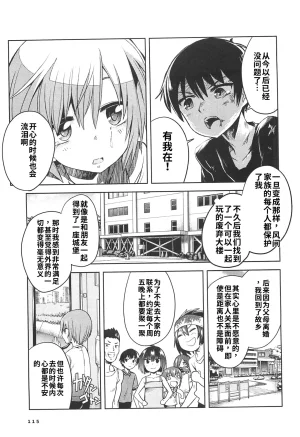 Maji de watashi ni koi shinasai after party miyako ver 翻译 - Page 113