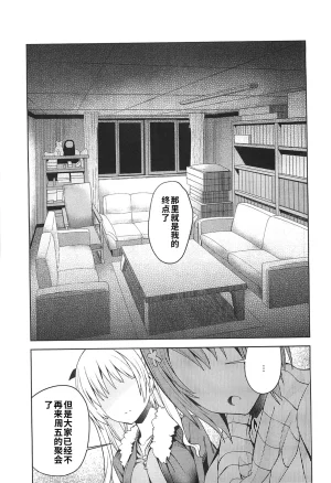 Maji de watashi ni koi shinasai after party miyako ver 翻译 - Page 115