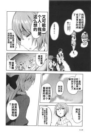 Maji de watashi ni koi shinasai after party miyako ver 翻译 - Page 116